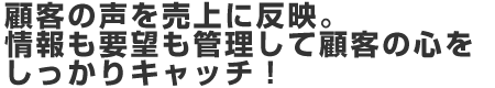 ڋq̐𔄏ɔfBv]ǗČڋq̐SLb`B