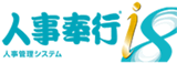 人事奉行 (人事管理システム)