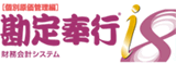 勘定奉行 個別原価管理編 (財務会計システム プロジェクト別原価管理)