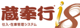 蔵奉行 (仕入れ在庫管理システム)