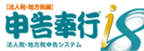 申告奉行 法人税地方税編 (法人税地方税申告書作成システム)