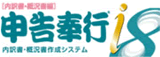 申告奉行 内訳書概況書編 (内訳書概況書作成システム)