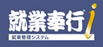 �A�ƕ�s�@�i�A�ƊǗ��V�X�e���j
